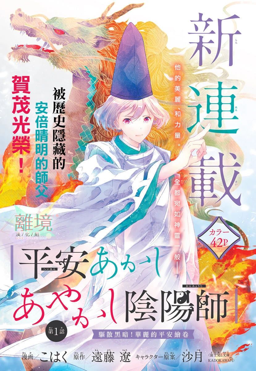 平安灯火妖怪阴阳师漫画,第1话1图