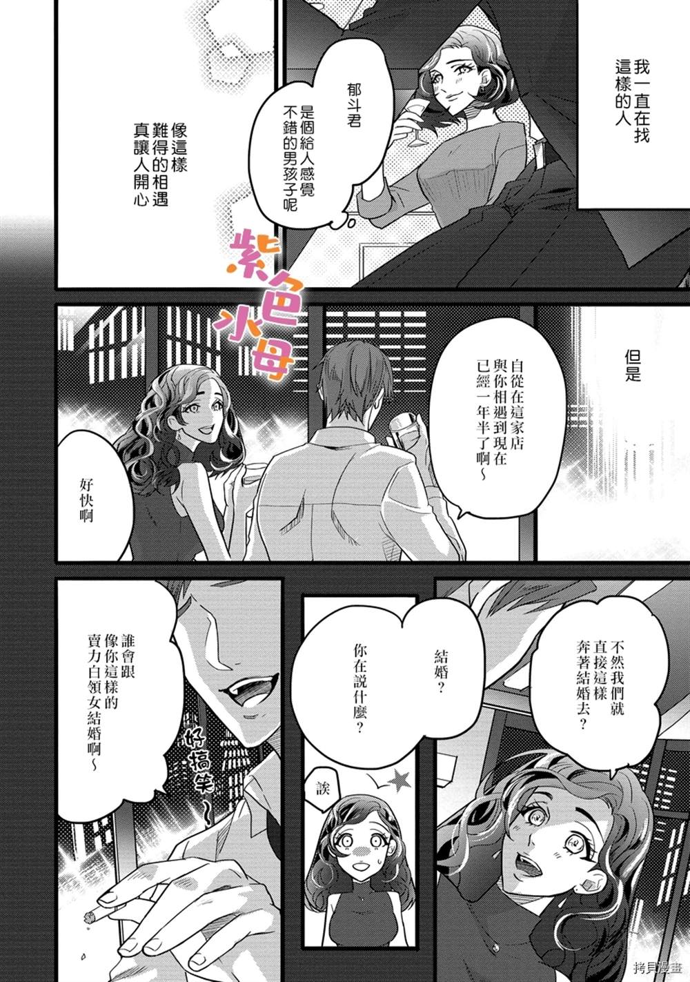 别扭一夜情漫画,第1话4图