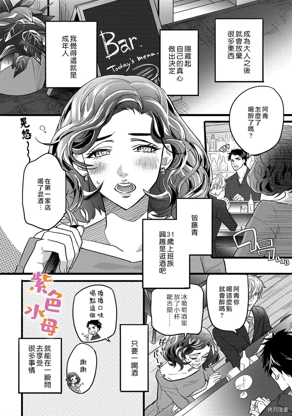 别扭一夜情漫画,第1话2图