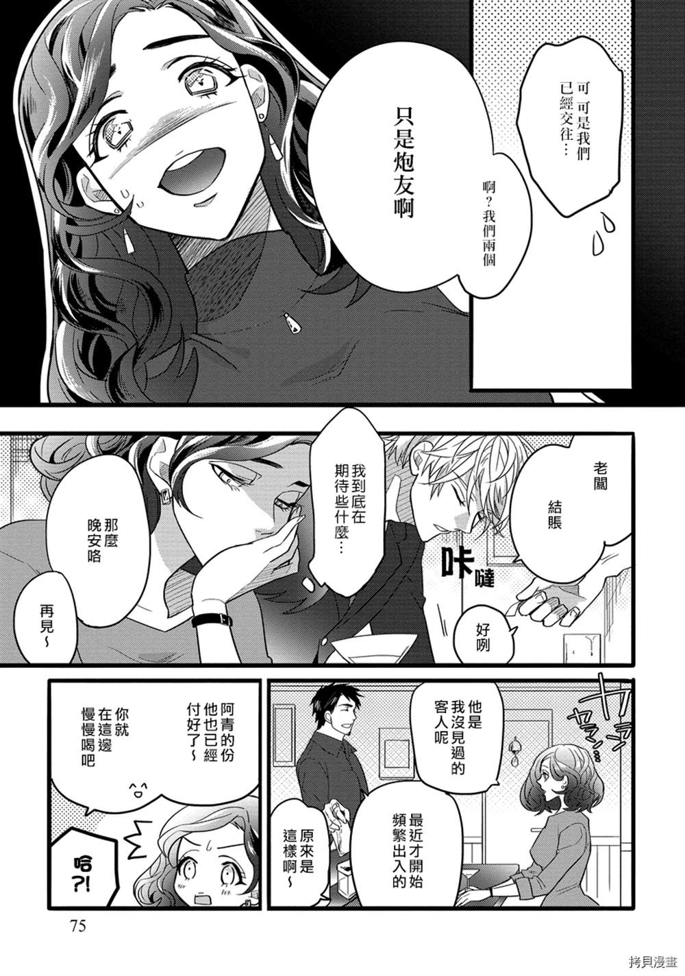 别扭一夜情漫画,第1话5图