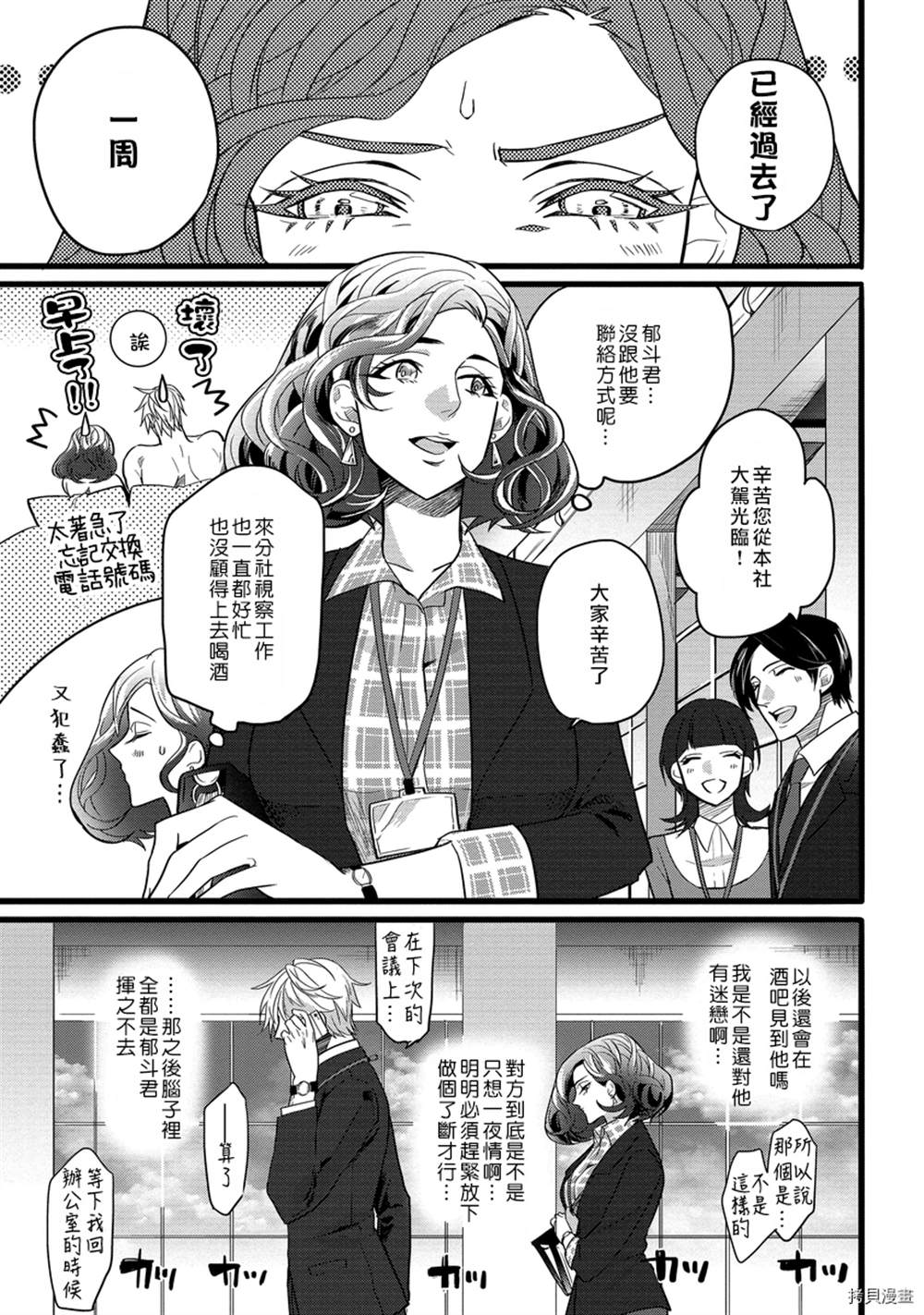 别扭一夜情漫画,第1话3图