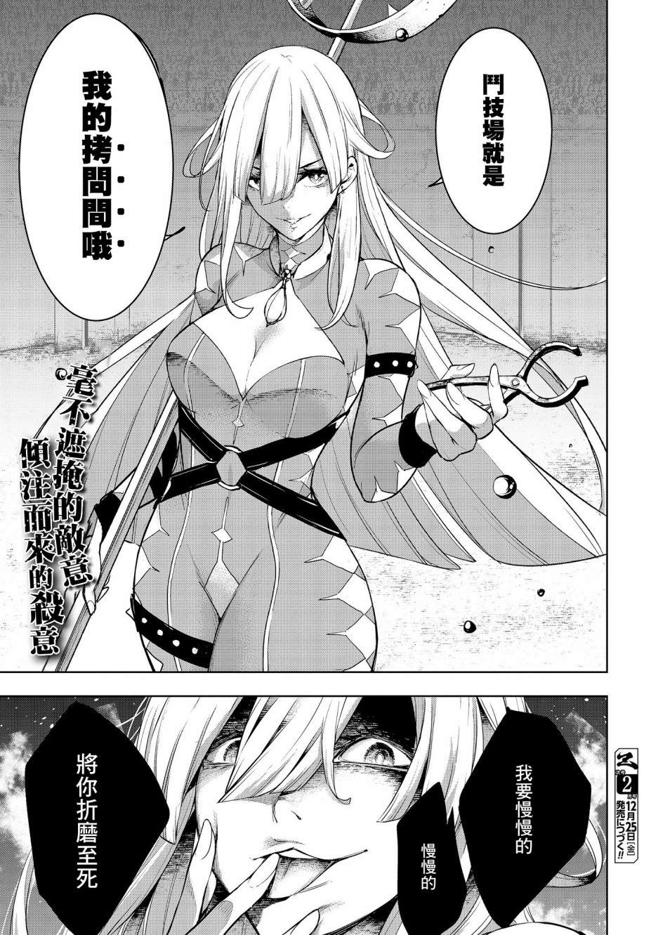 魔女大战漫画,第2话5图