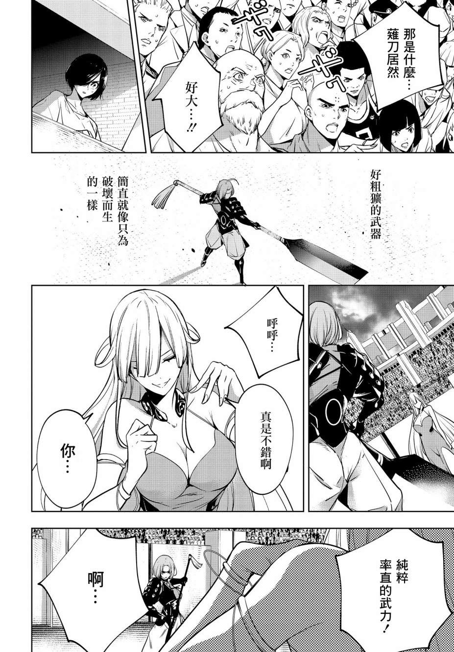 魔女大战漫画,第2话5图