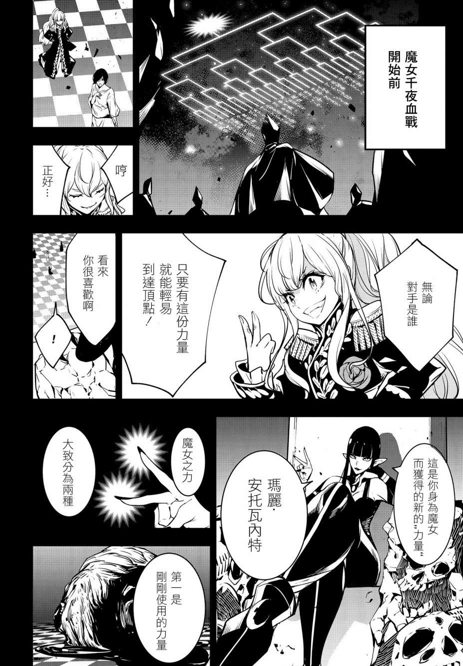 魔女大战漫画,第2话1图