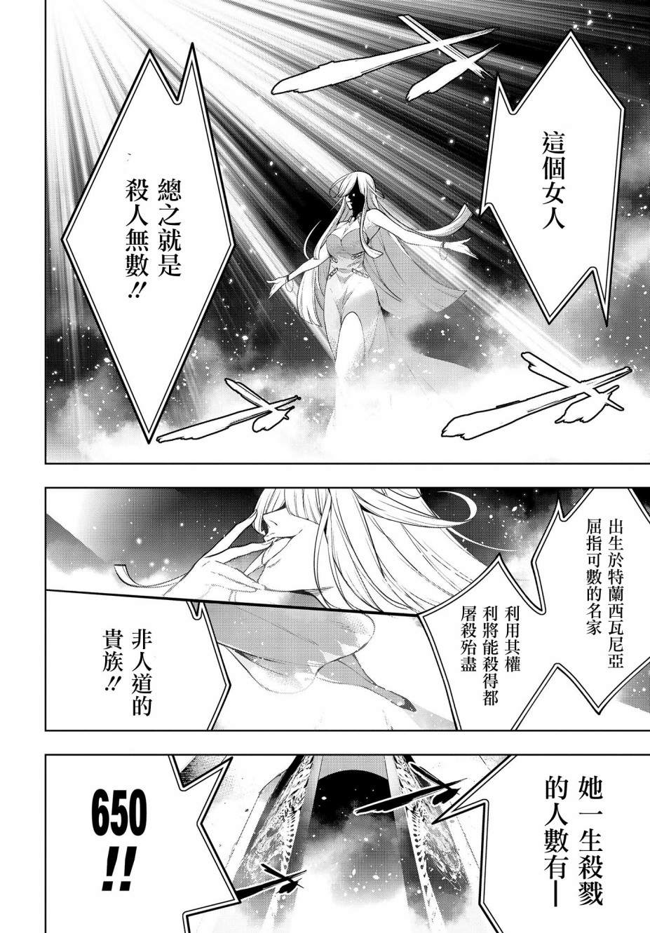 魔女大战漫画,第2话5图