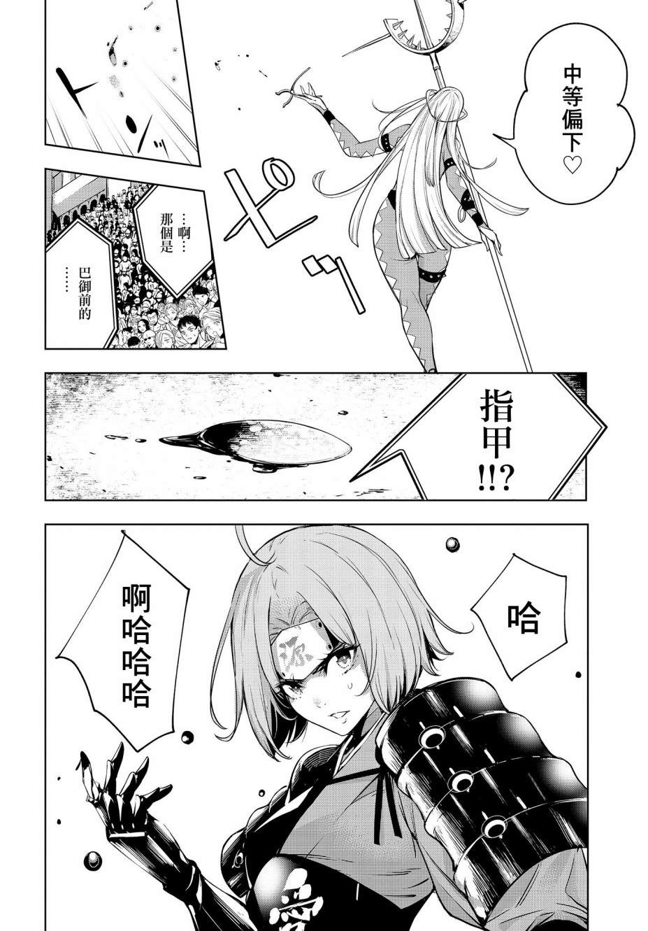 魔女大战漫画,第2话4图