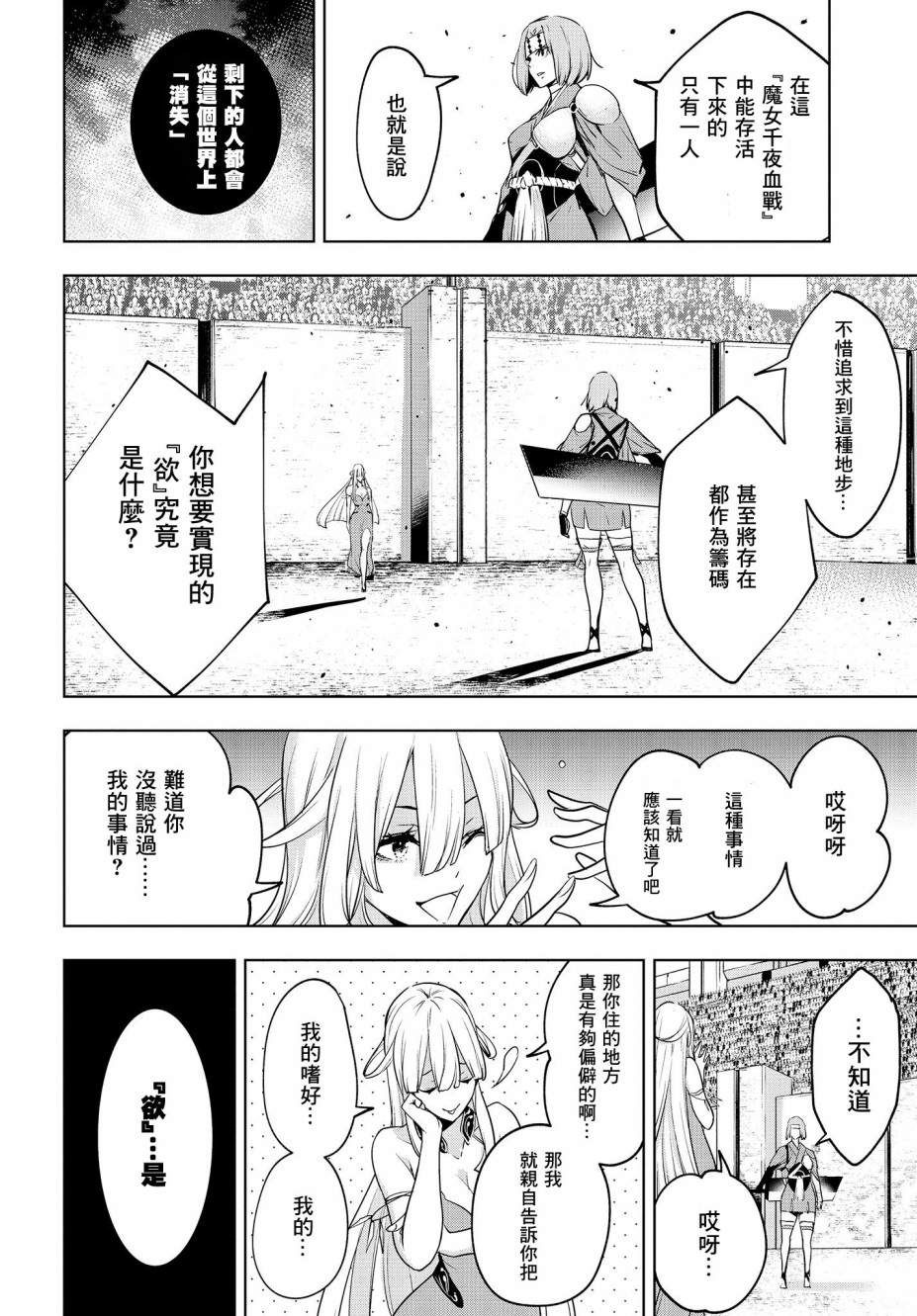 魔女大战漫画,第2话5图