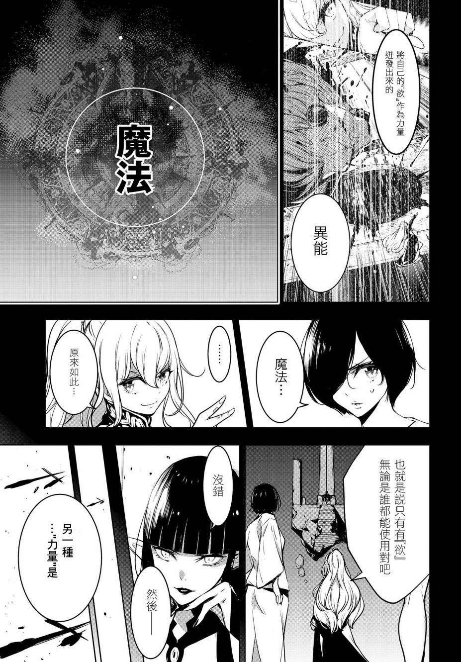 魔女大战漫画,第2话2图