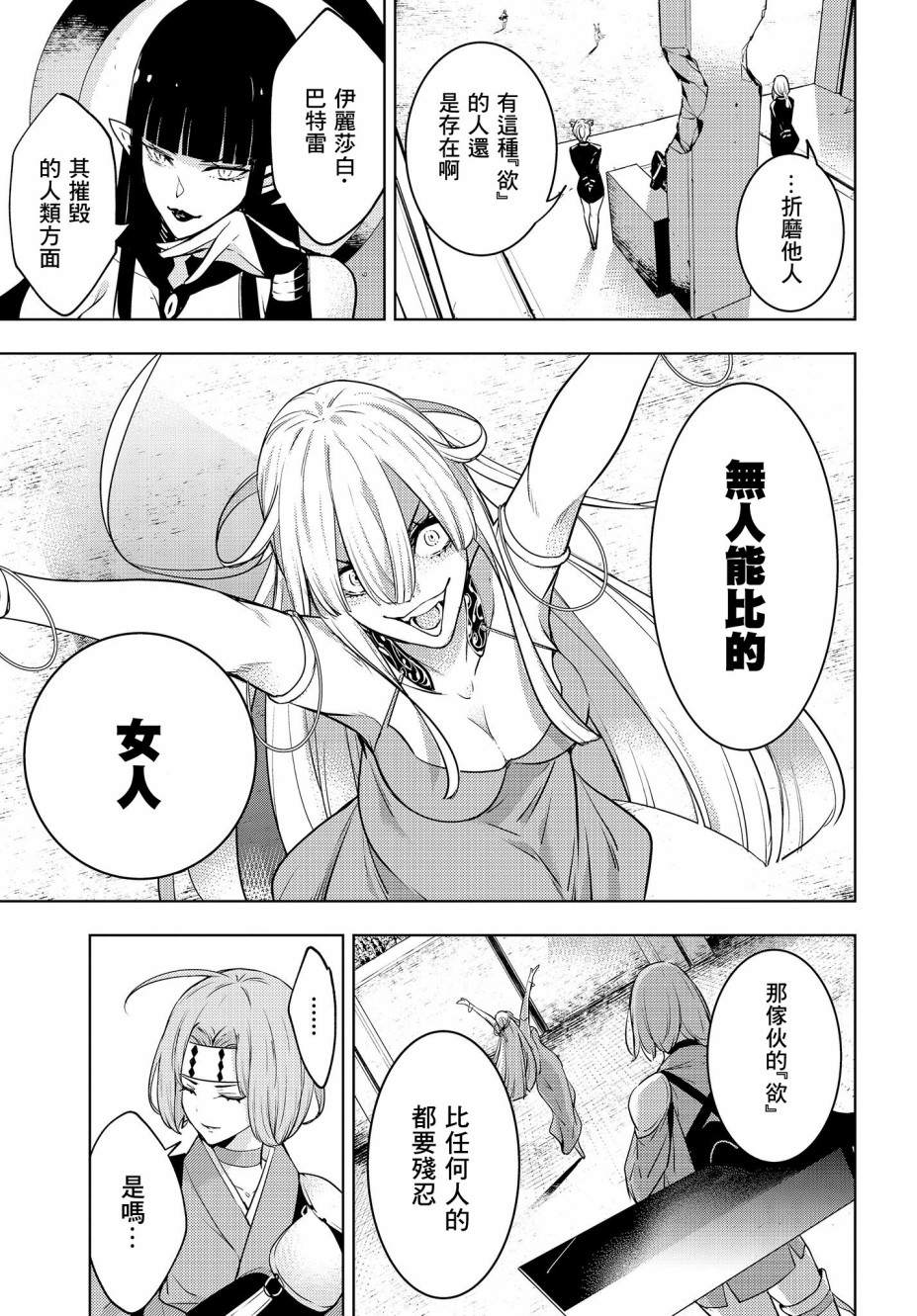 魔女大战漫画,第2话3图