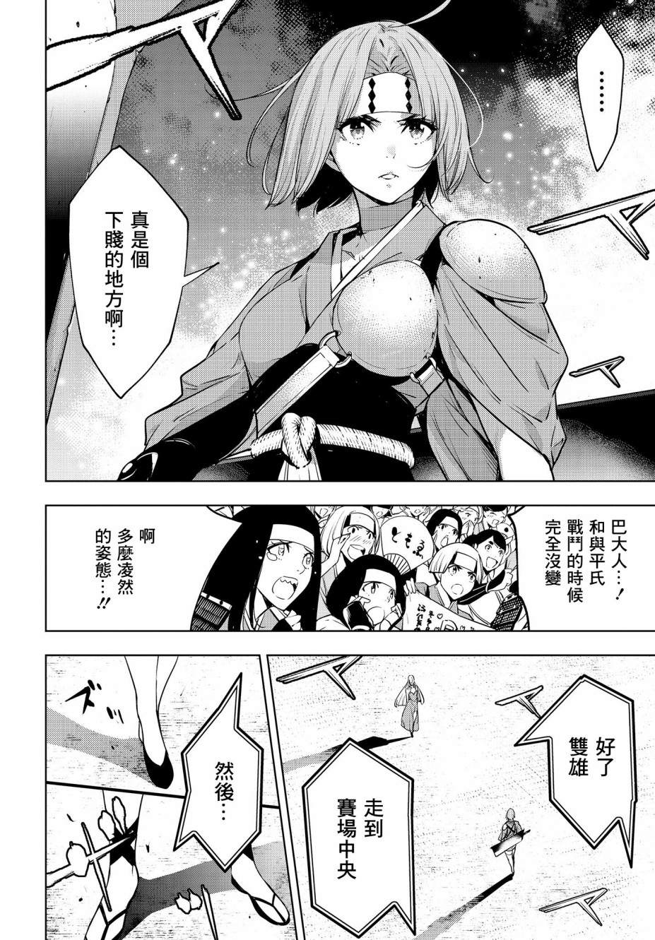 魔女大战漫画,第2话3图