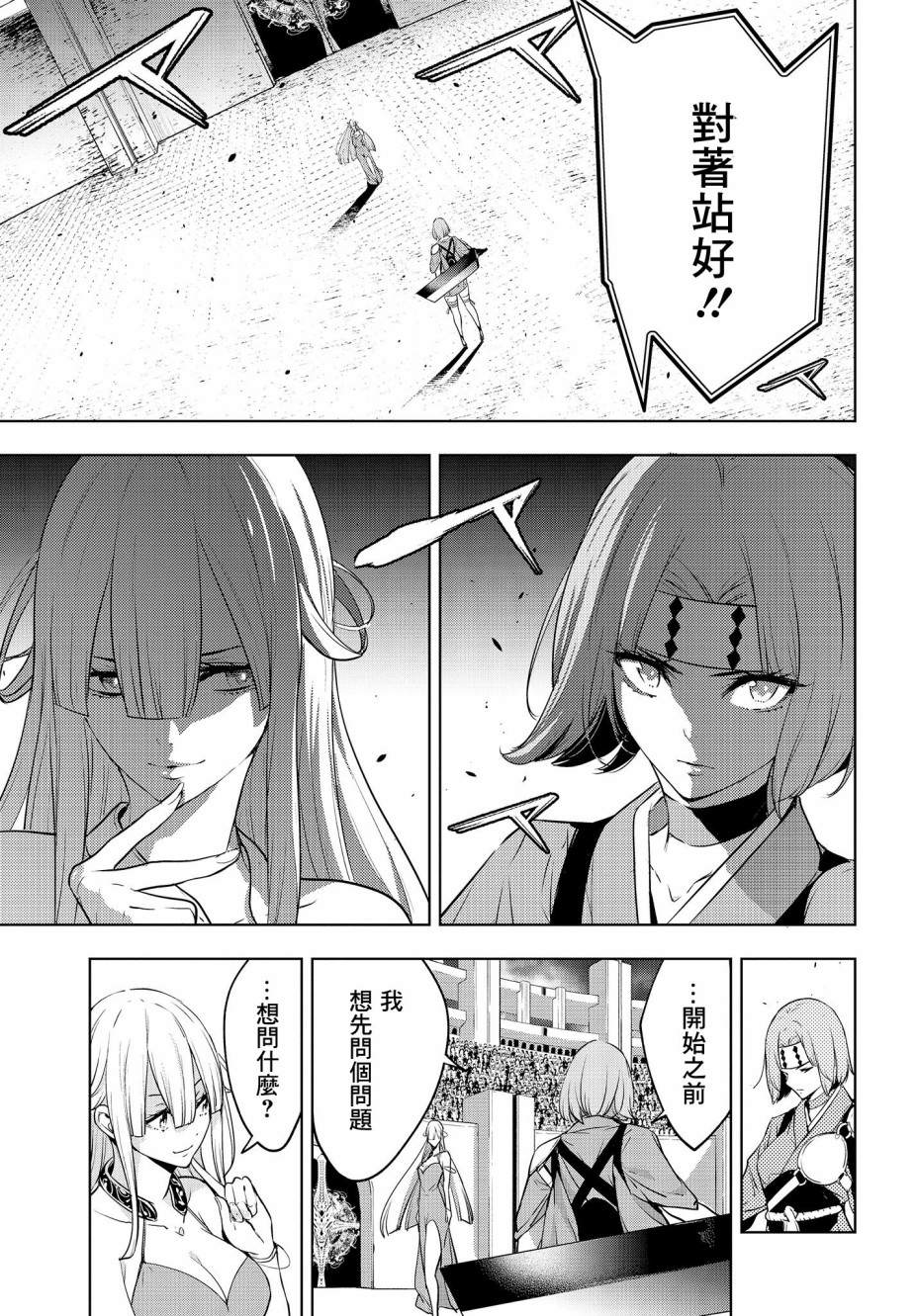 魔女大战漫画,第2话4图