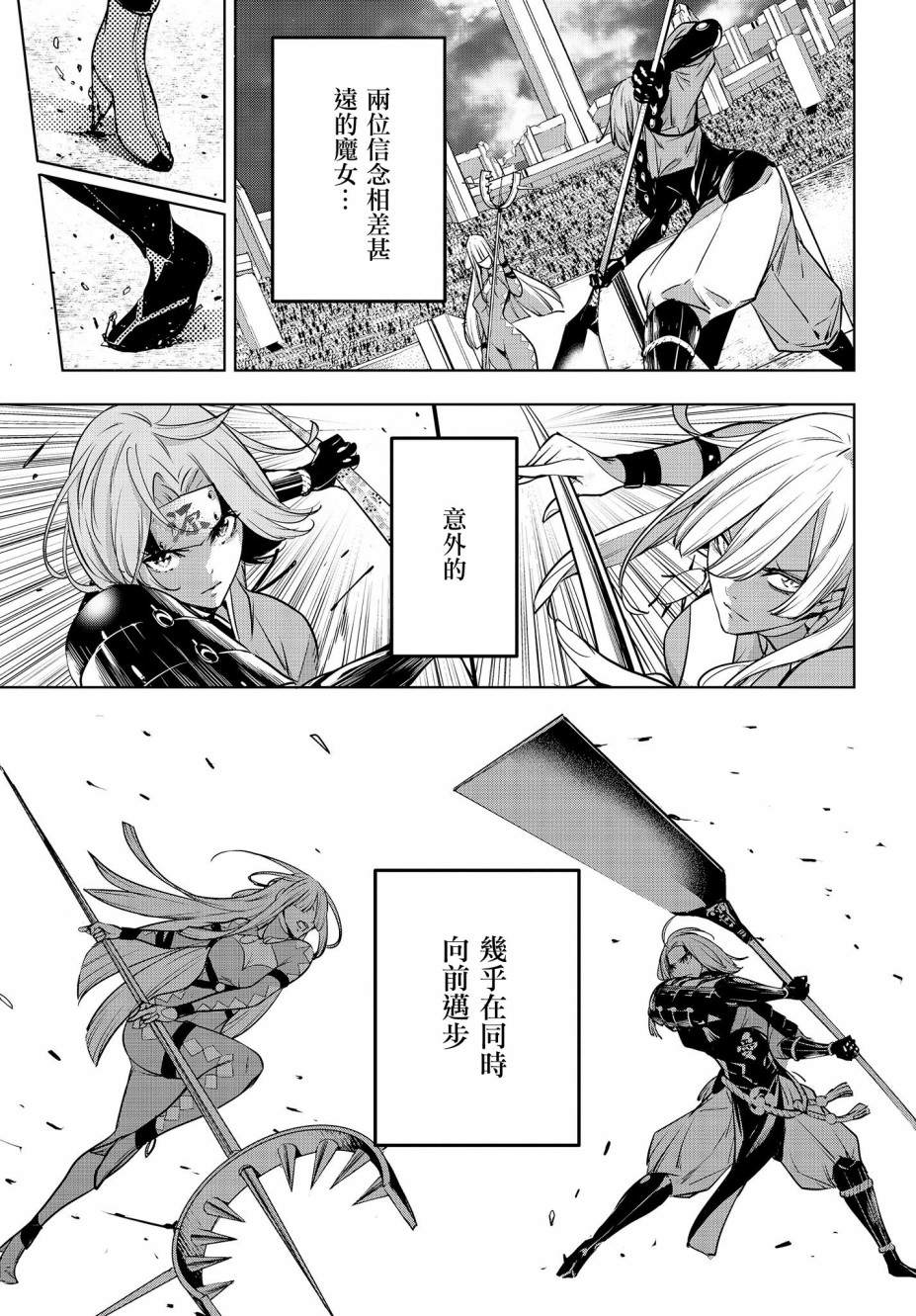 魔女大战漫画,第2话2图