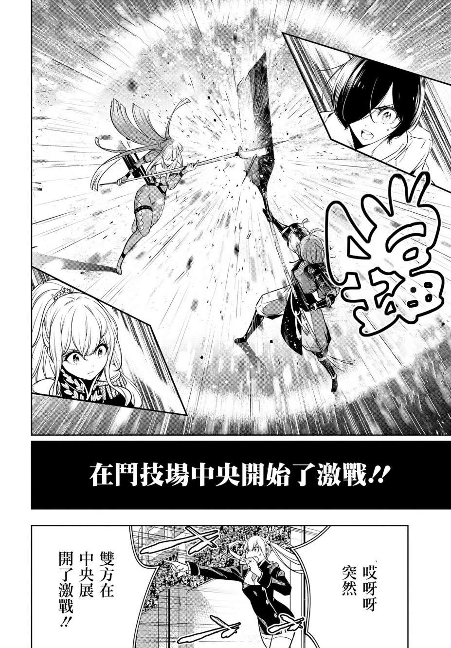 魔女大战漫画,第2话3图