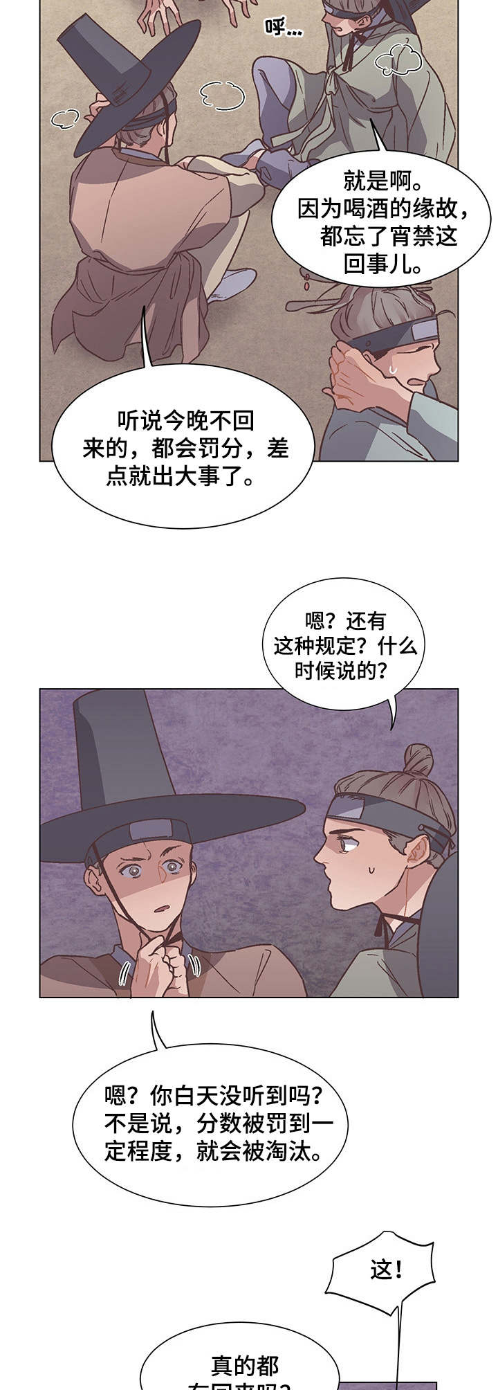 打虎上山京胡演奏漫画,第9章：宵禁3图