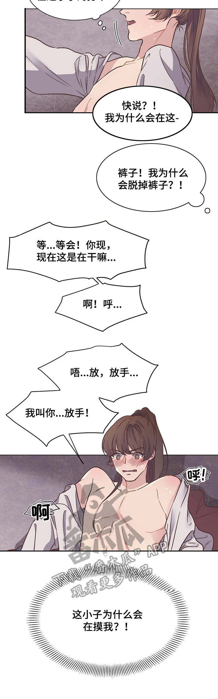 打虎队广东漫画,第9章：宵禁1图