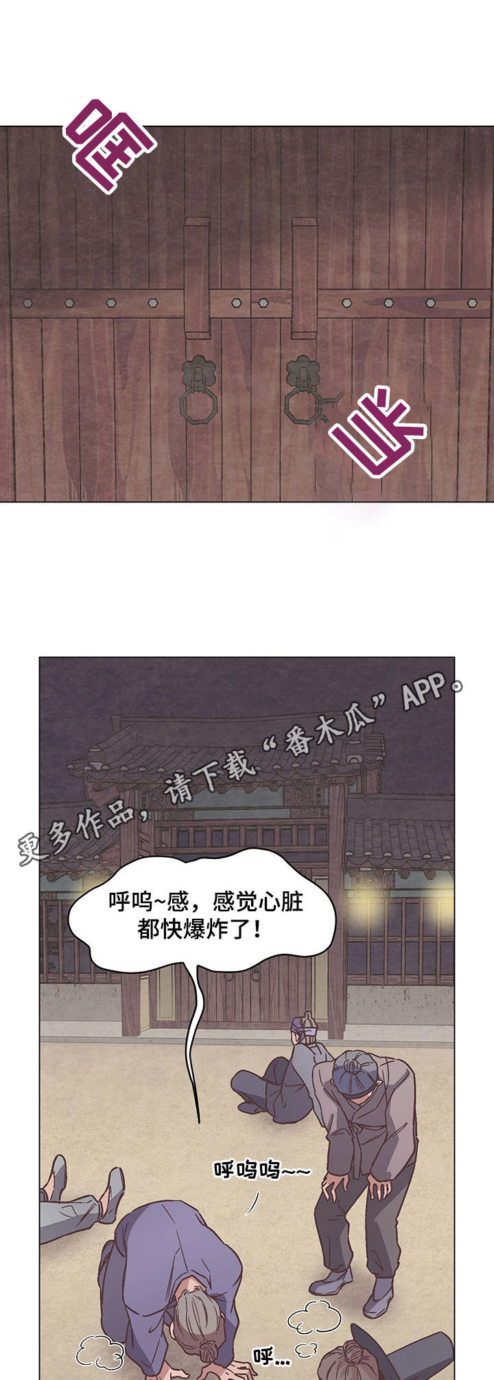 打虎上山京胡演奏漫画,第9章：宵禁2图