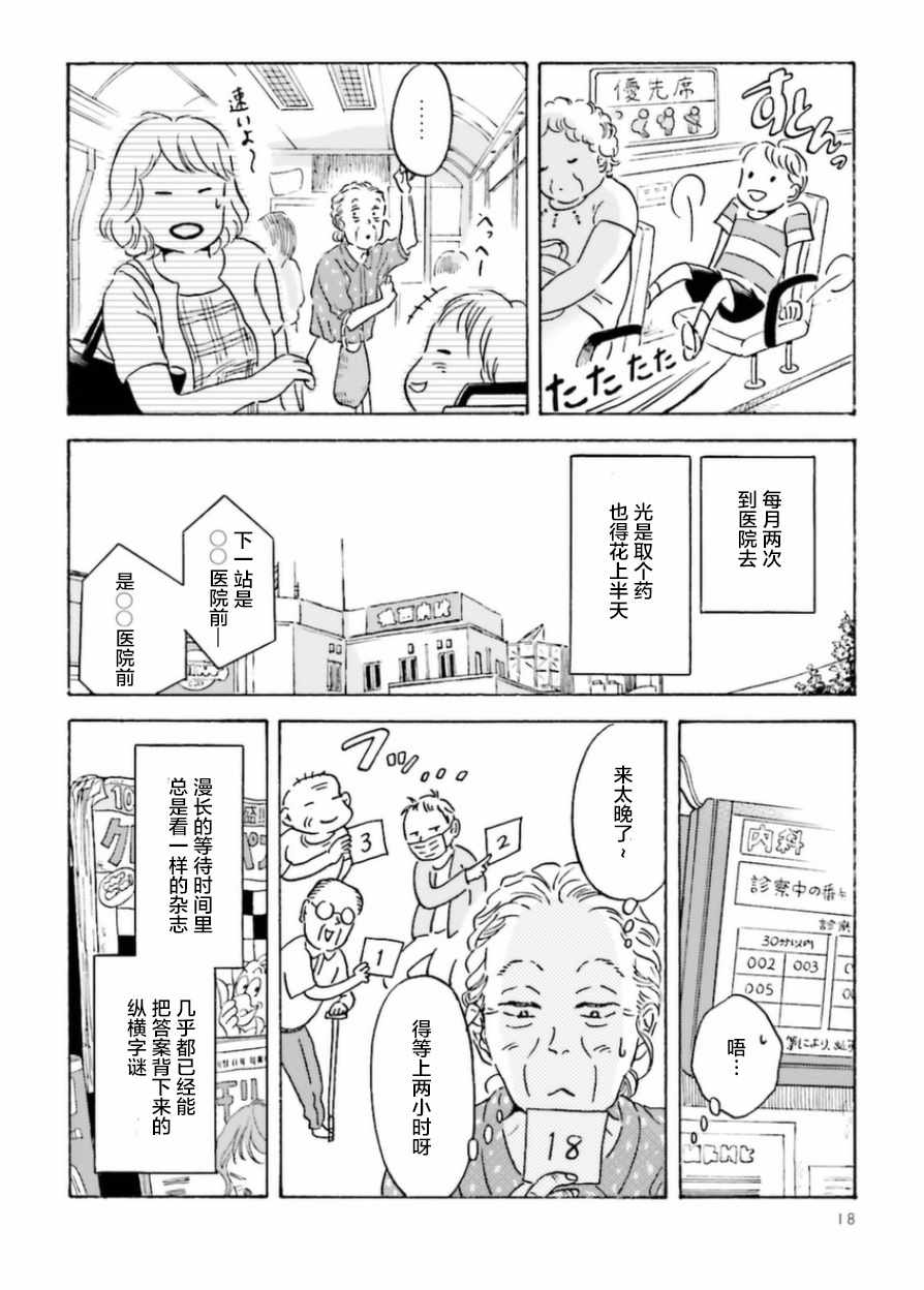 萍水相腐檐廊下漫画,第2话2图