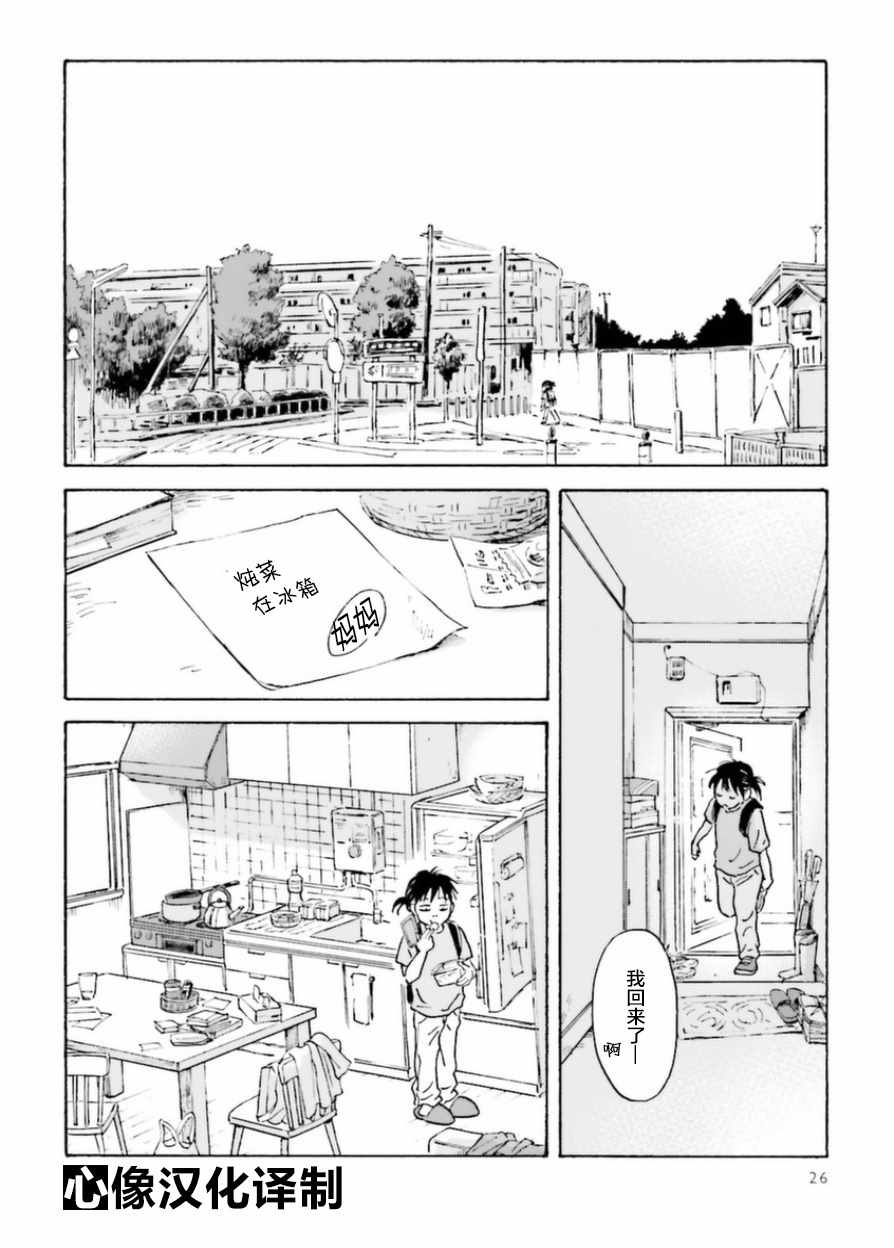 萍水相腐檐廊下漫画,第2话5图