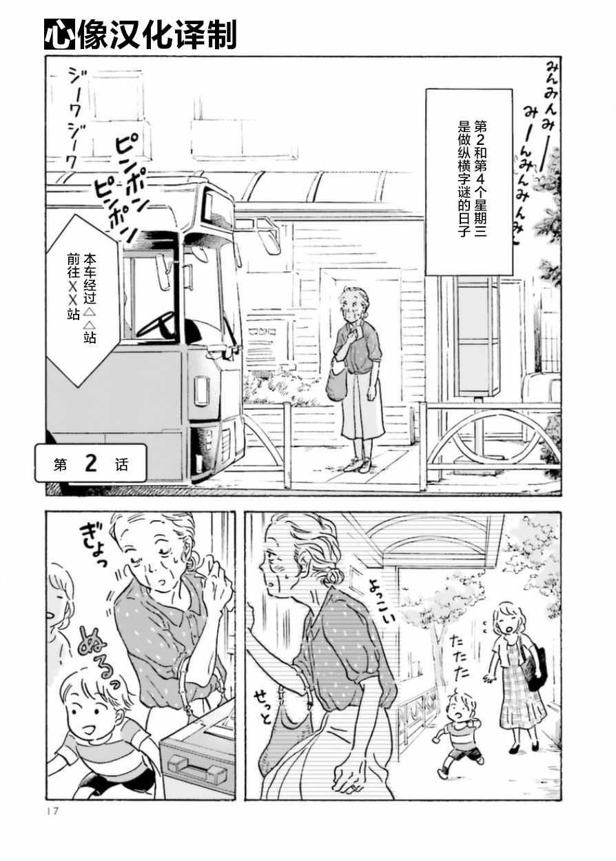 萍水相腐檐廊下漫画,第2话1图