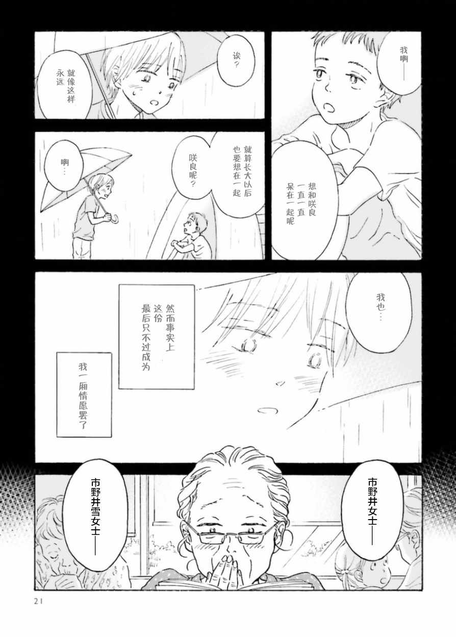 萍水相腐檐廊下漫画,第2话5图