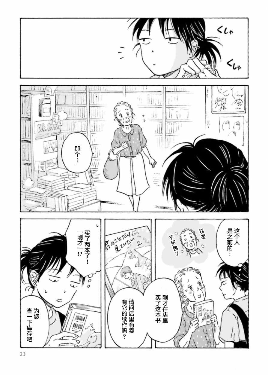 萍水相腐檐廊下漫画,第2话2图