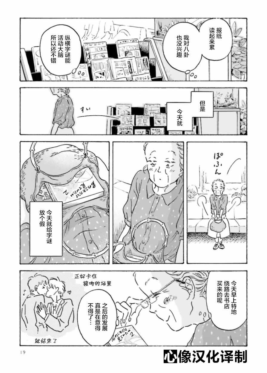 萍水相腐檐廊下漫画,第2话3图