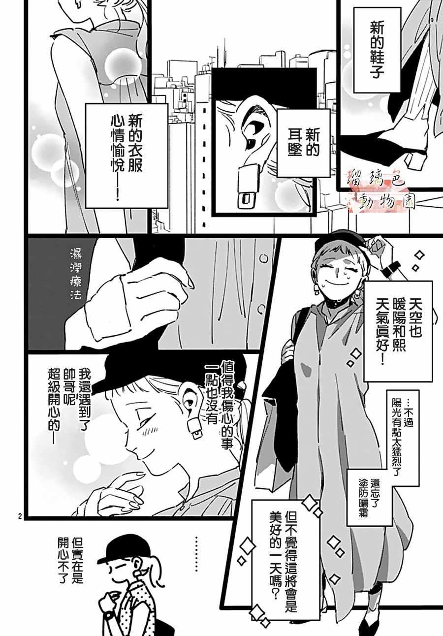 你喜欢的他是怎么样的漫画,第2话不愿和你说再见2图