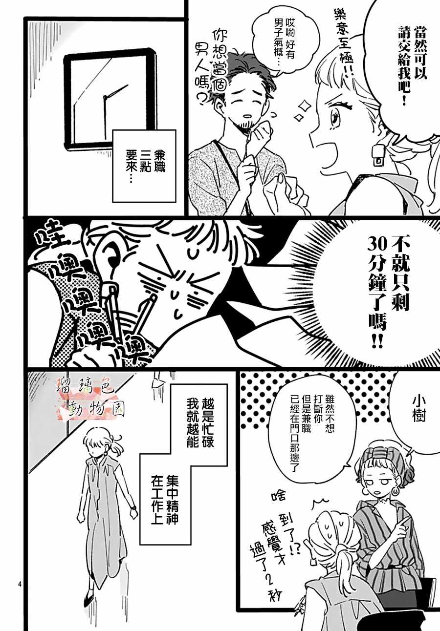 你喜欢的他是怎么样的漫画,第2话不愿和你说再见4图