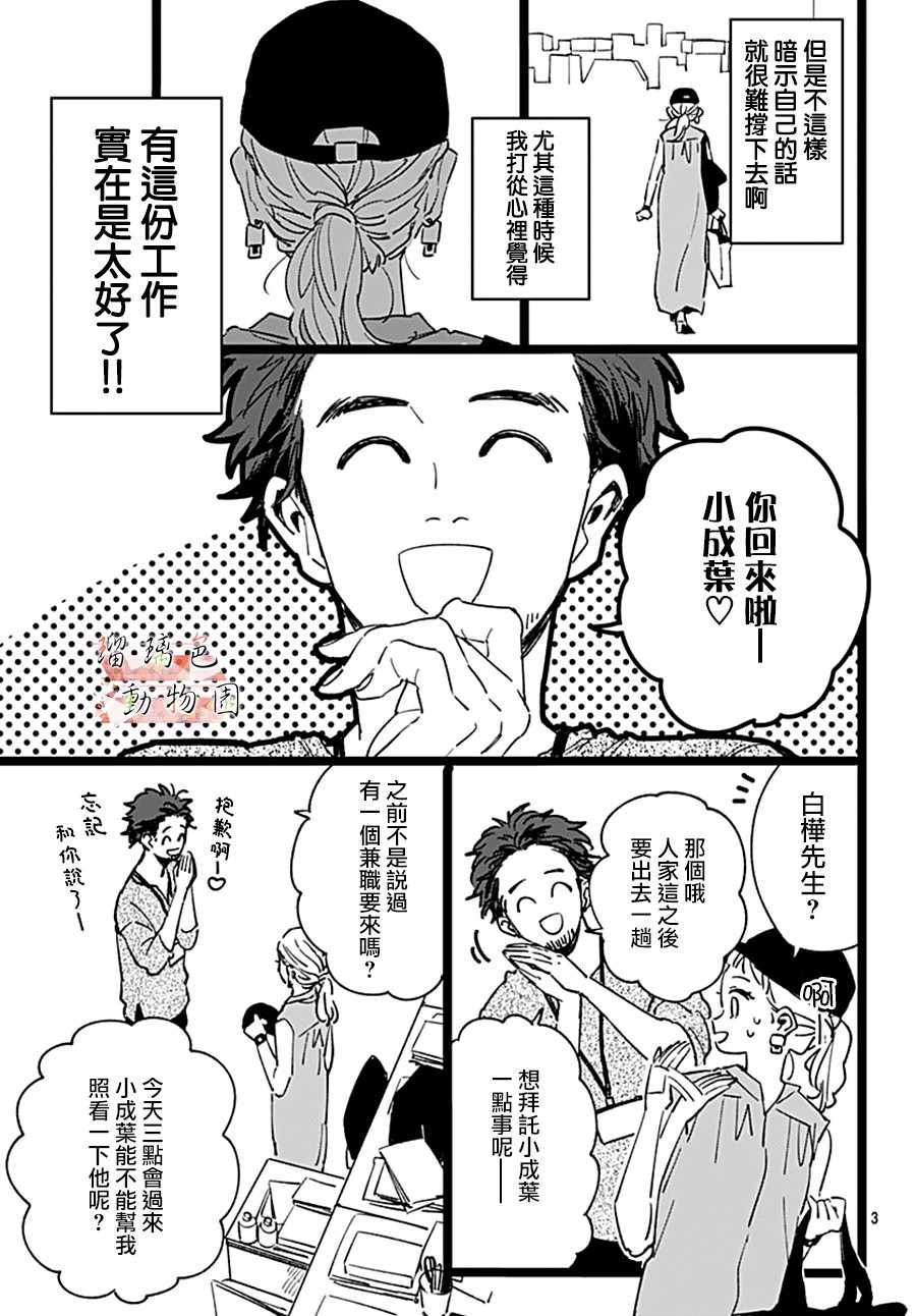 你喜欢的他是怎么样的漫画,第2话不愿和你说再见3图