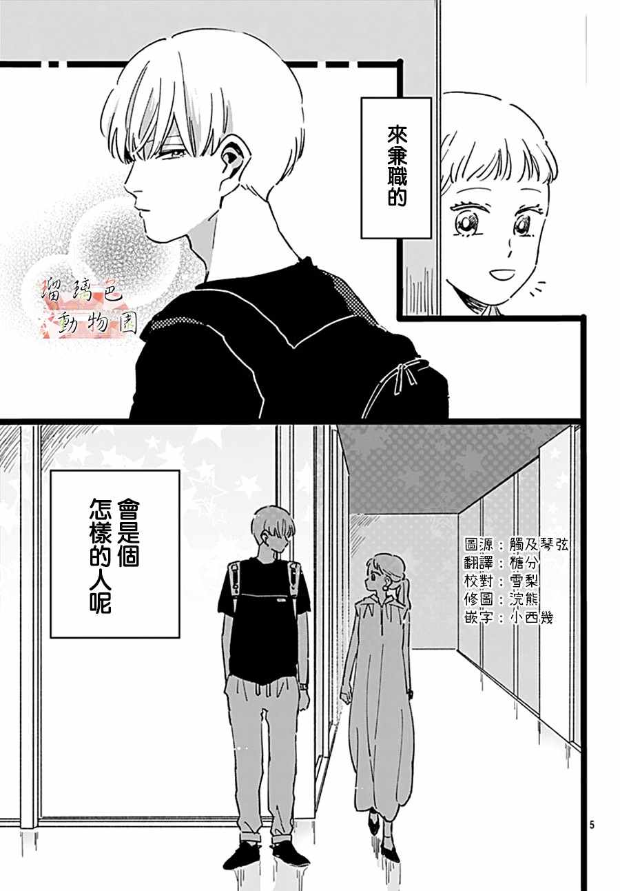 你喜欢的他是怎么样的漫画,第2话不愿和你说再见5图