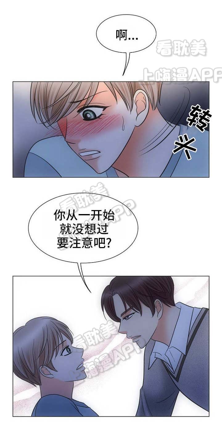 追夫攻略漫画,第7话1图