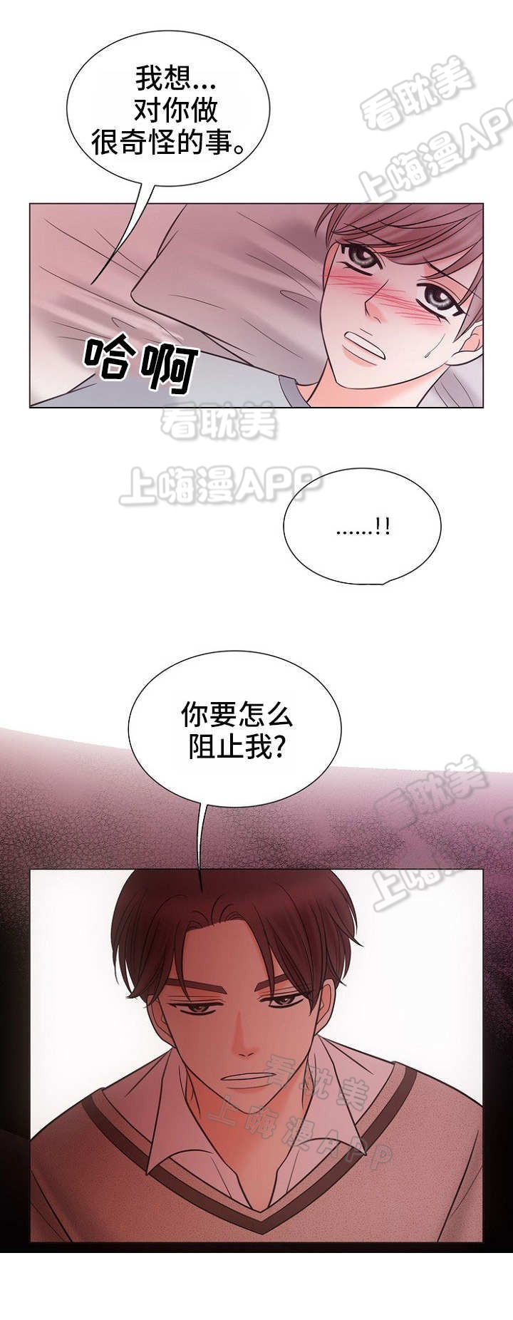 追夫攻略漫画,第7话2图