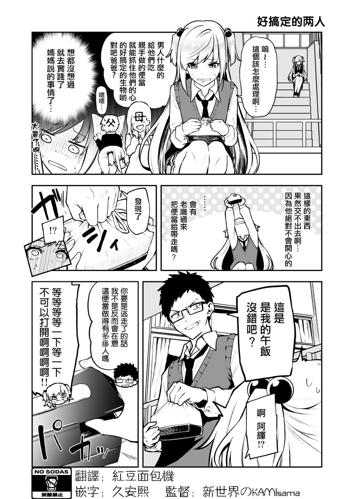 试著将傲娇青梅说的话翻译之后漫画,第3话1图