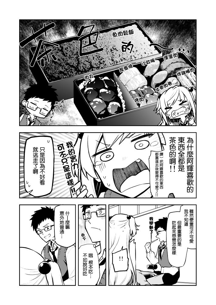 试著将傲娇青梅说的话翻译之后漫画,第3话2图