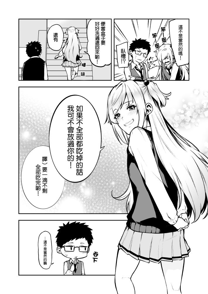 试著将傲娇青梅说的话翻译之后漫画,第3话4图