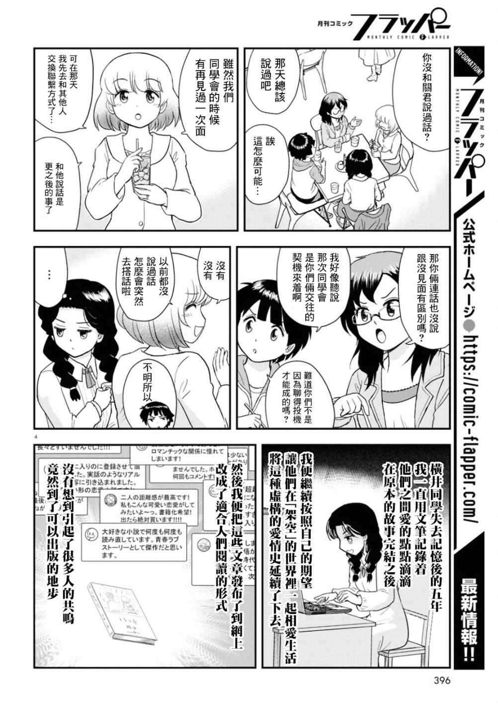 上课小动作育儿篇漫画,第9话4图