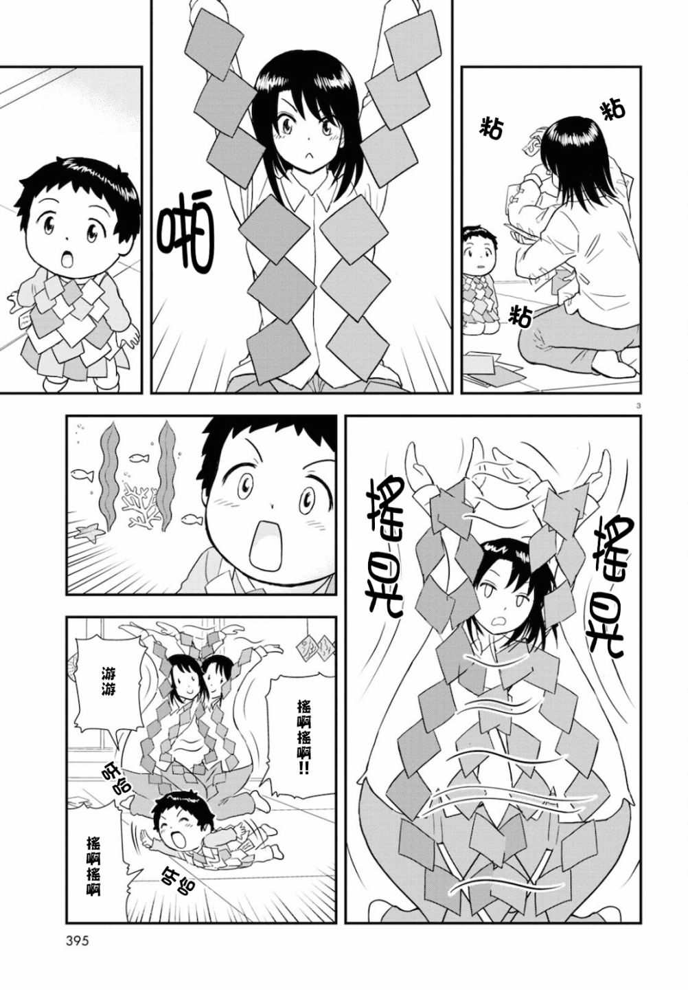 上课小动作育儿篇漫画,第9话3图