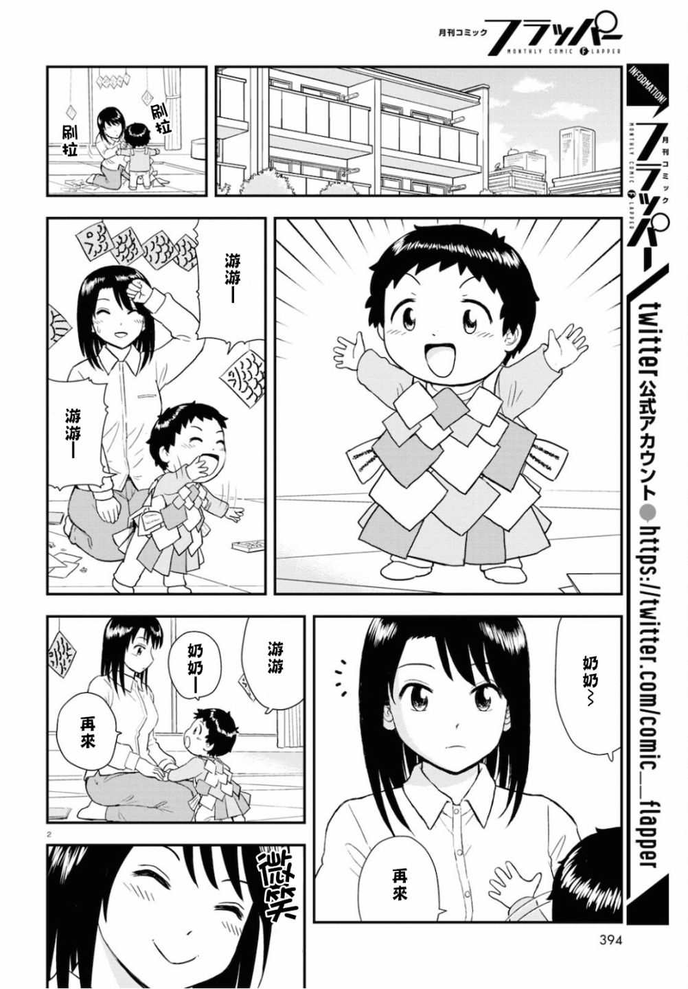 上课小动作育儿篇漫画,第9话2图