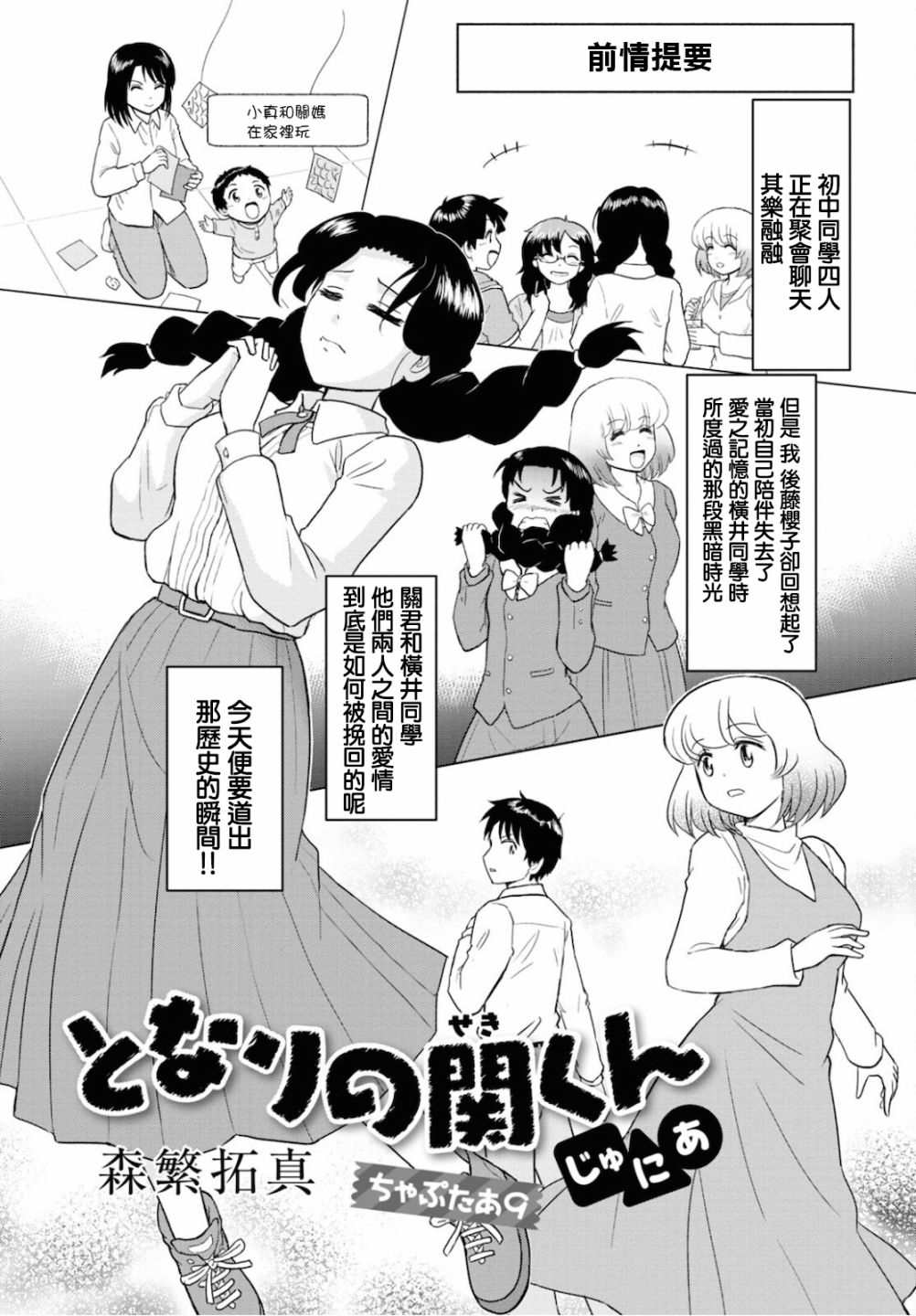 上课小动作育儿篇漫画,第9话1图