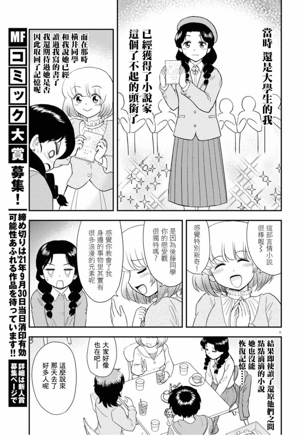 上课小动作育儿篇漫画,第9话5图