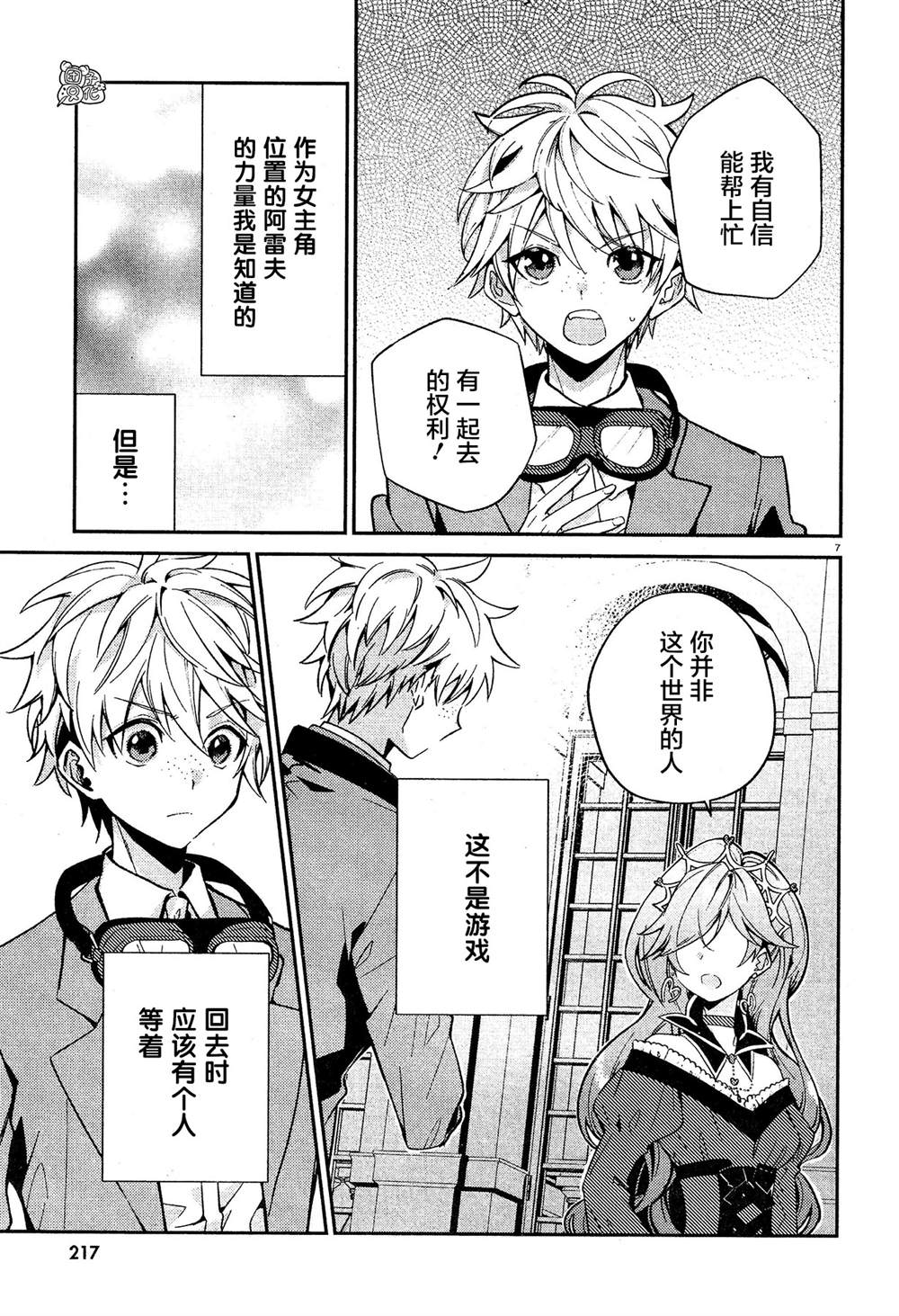 不思议国的红桃女王漫画,第9话2图