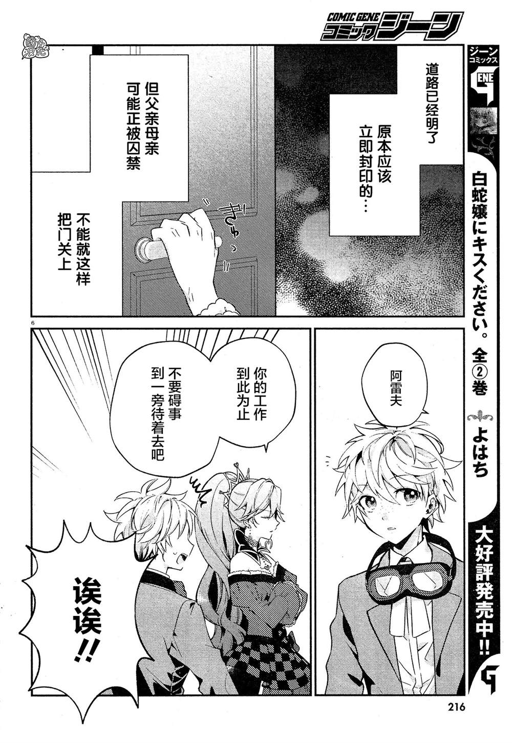 不思议国的红桃女王漫画,第9话1图