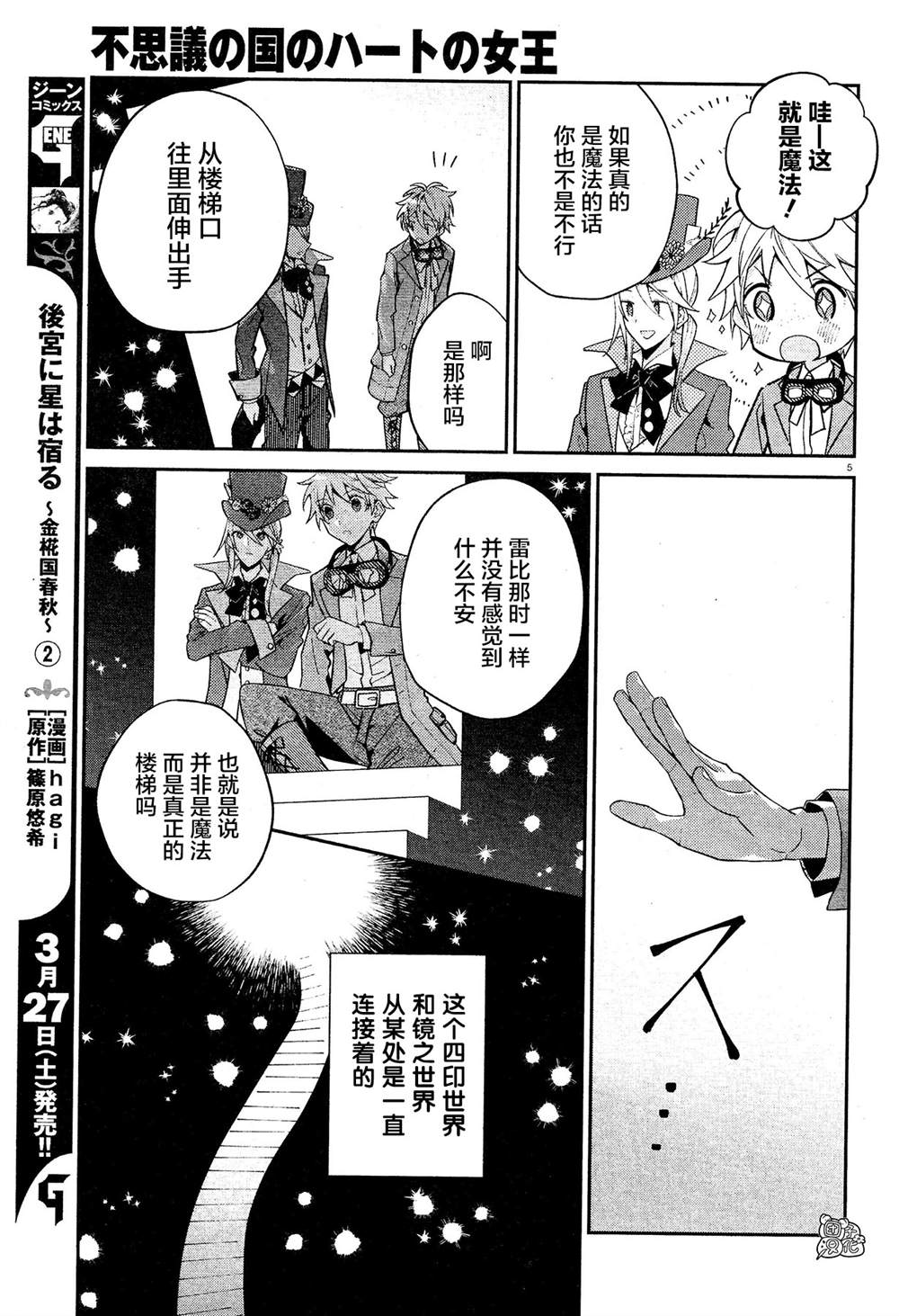 不思议国的红桃女王漫画,第9话5图