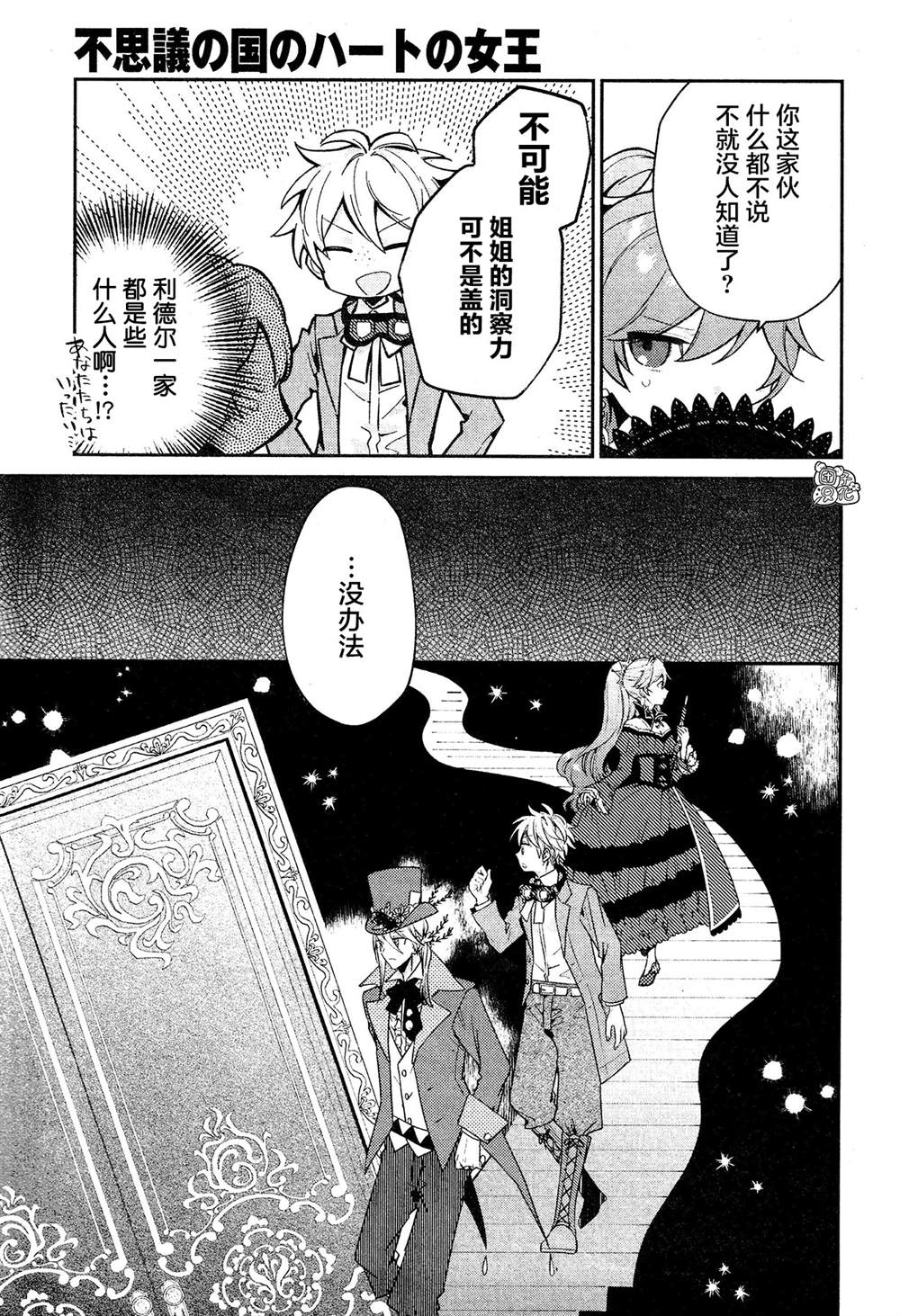 不思议国的红桃女王漫画,第9话4图