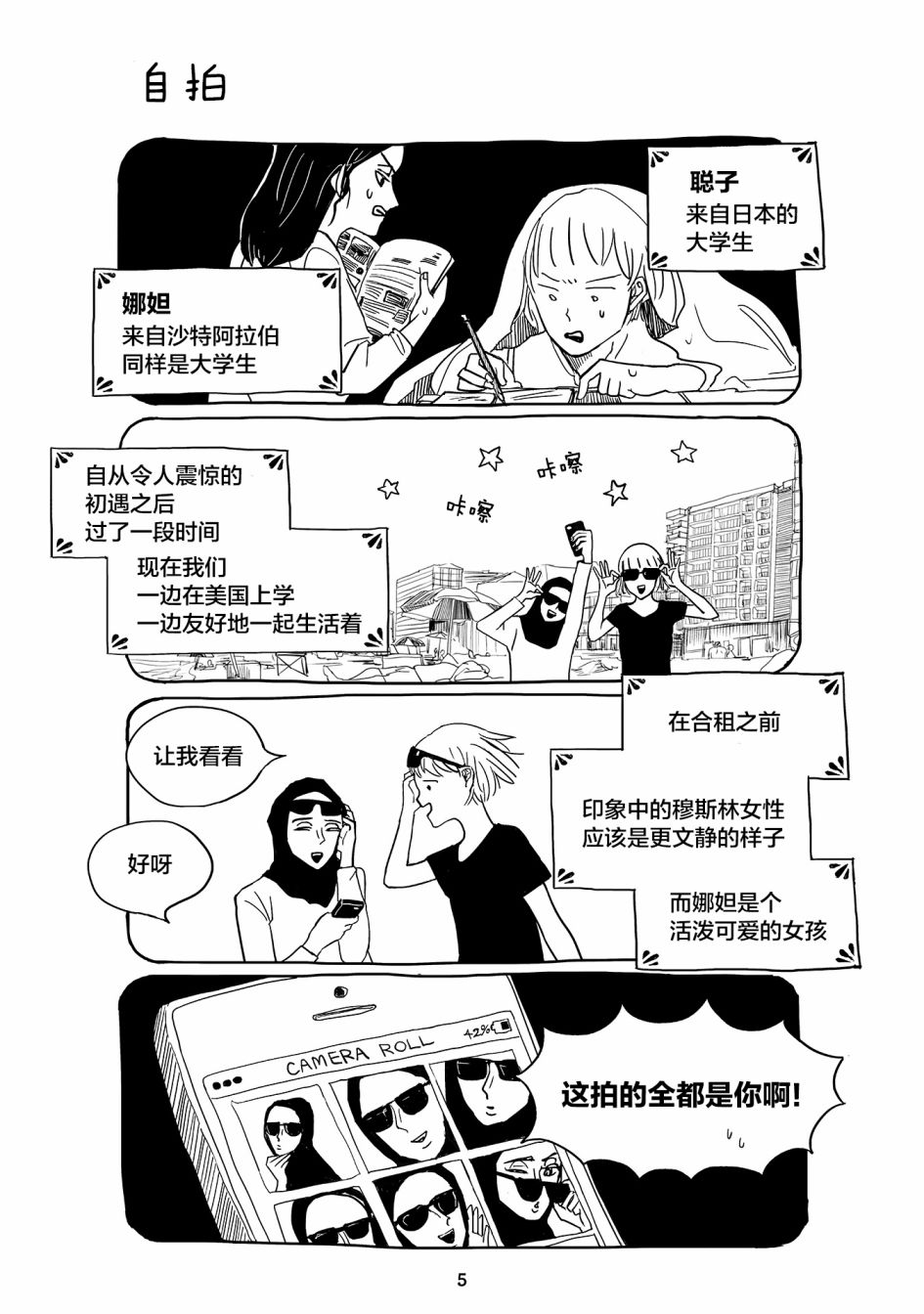 聪子与娜妲漫画,第1话2图