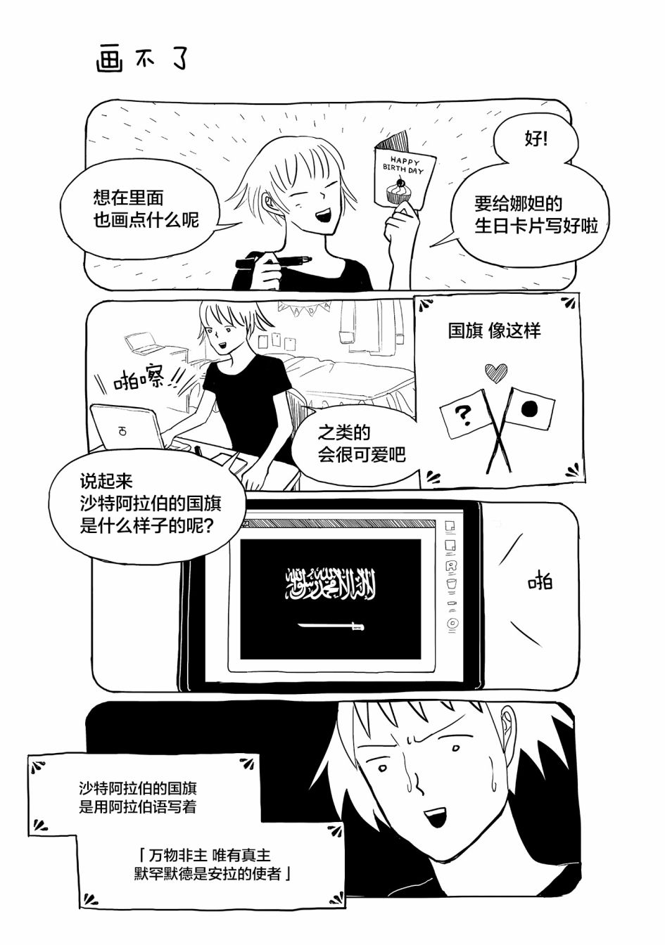 聪子与娜妲漫画,第1话5图