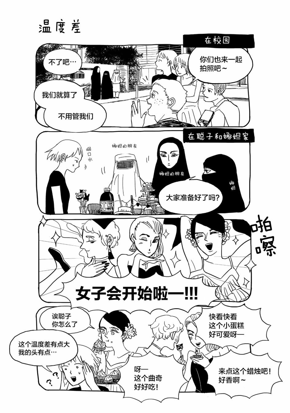 聪子与娜妲漫画,第1话4图