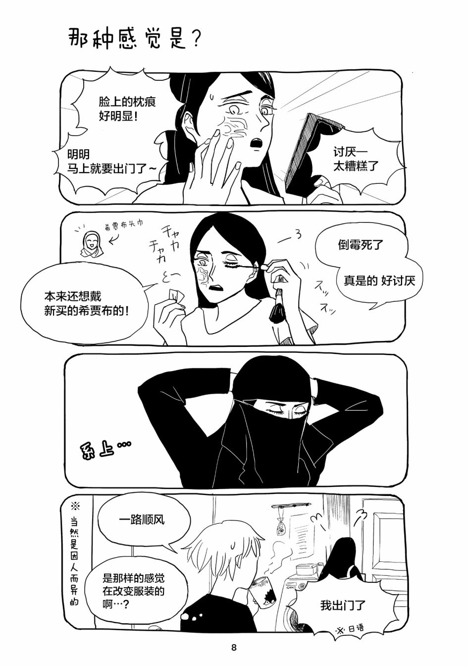 聪子与娜妲漫画,第1话5图