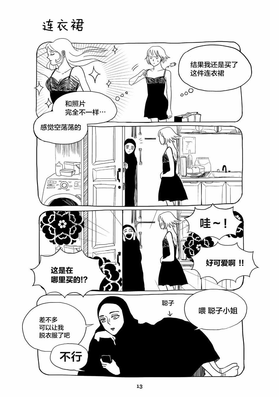 聪子与娜妲漫画,第1话5图