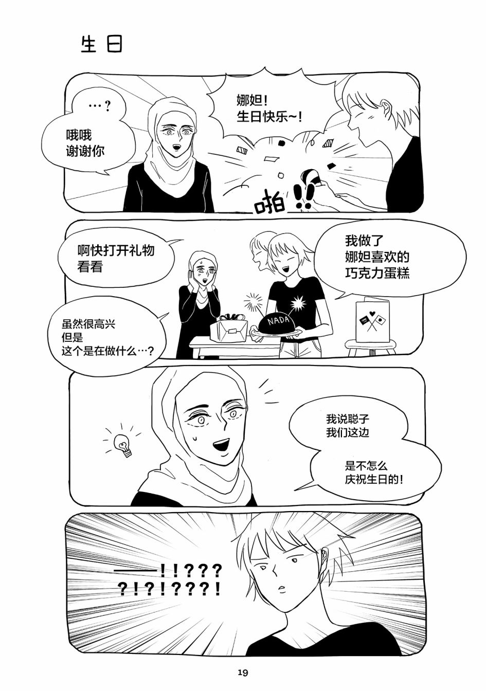 聪子与娜妲漫画,第1话1图